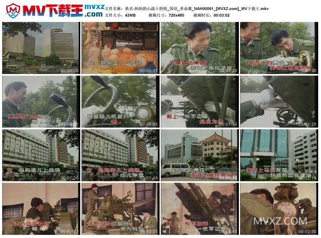 佚名-妈妈的心战士的情_国语_革命歌_NAH00091